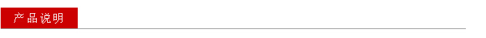��Ʒ˵��